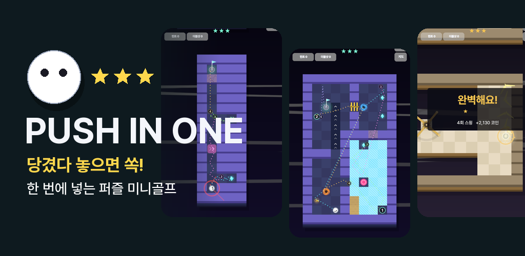 Push In One 대표 이미지