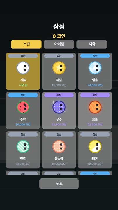 게임 화면 3